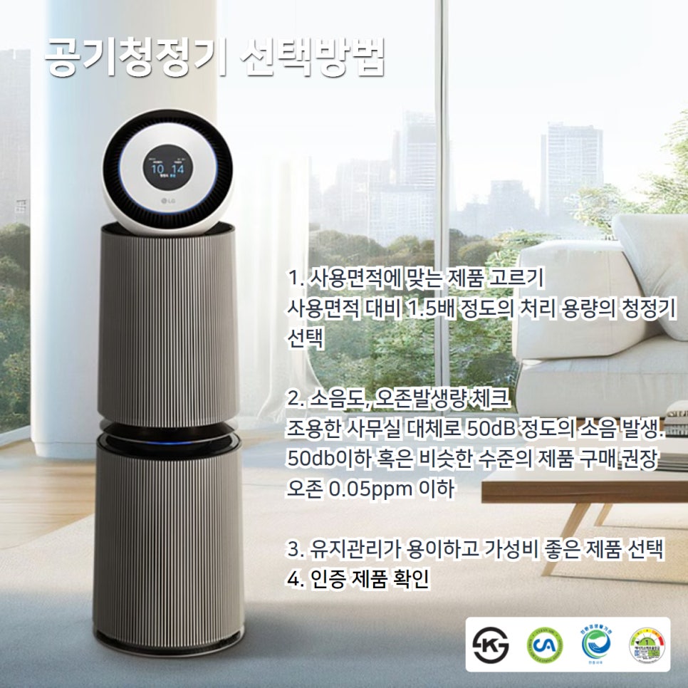 미세먼지 시대의 필수템, 공기청정기 추천 및 선택방법 이미지 6