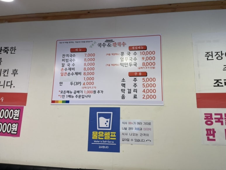 양촌리국수;칼국수 이미지