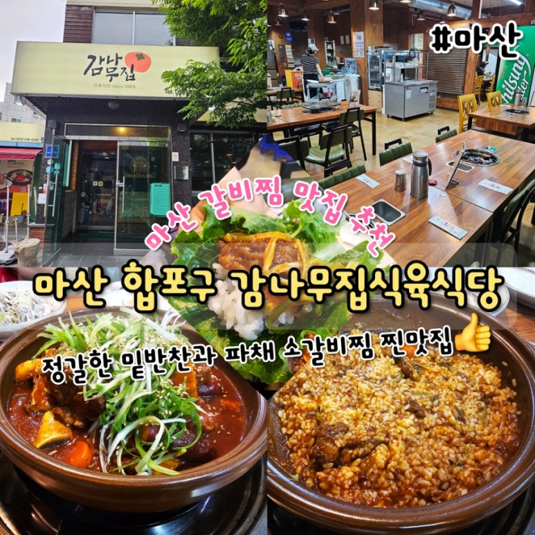 감나무집 식육식당 이미지
