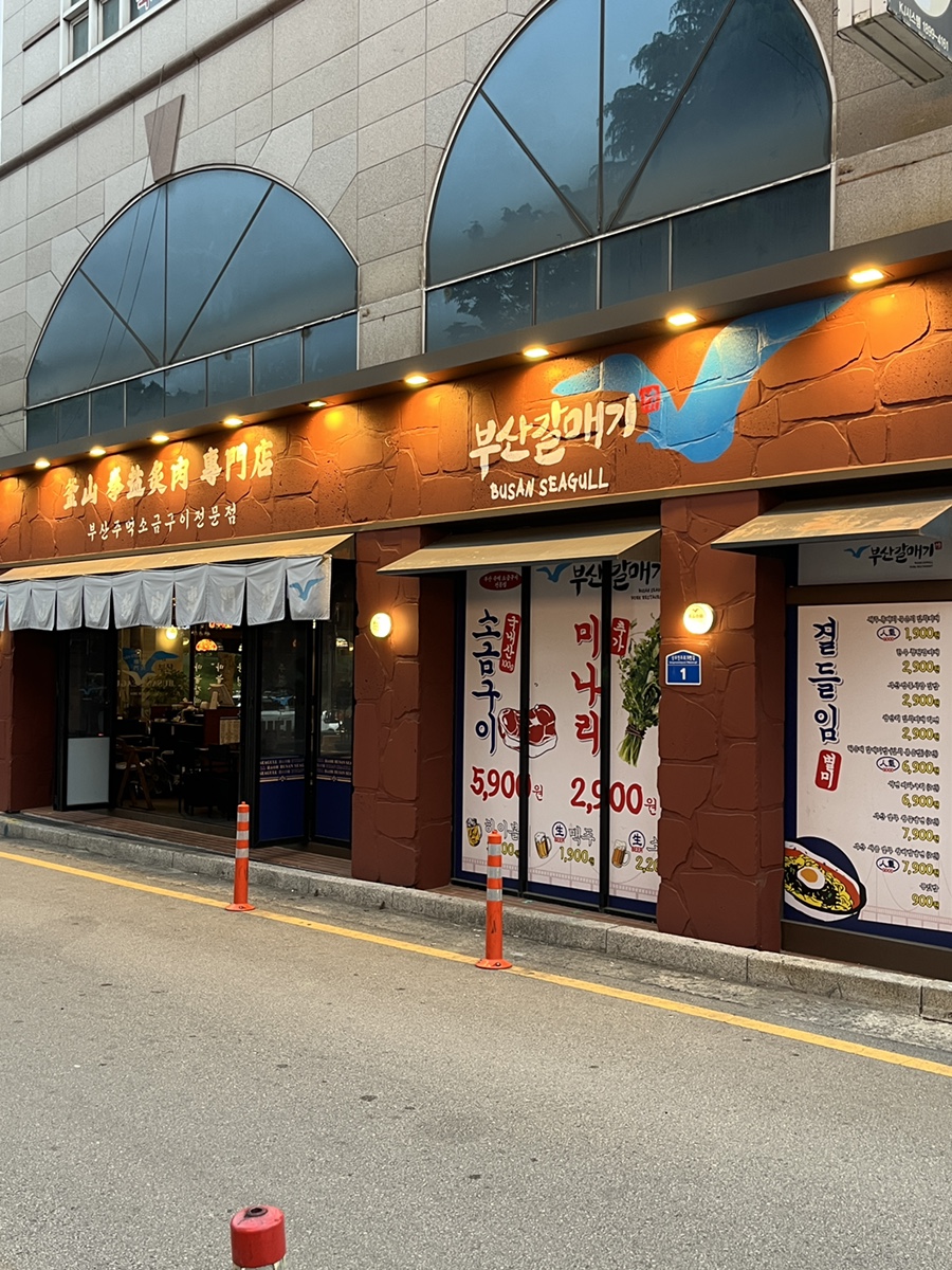 부산갈매기 쌍촌점 이미지