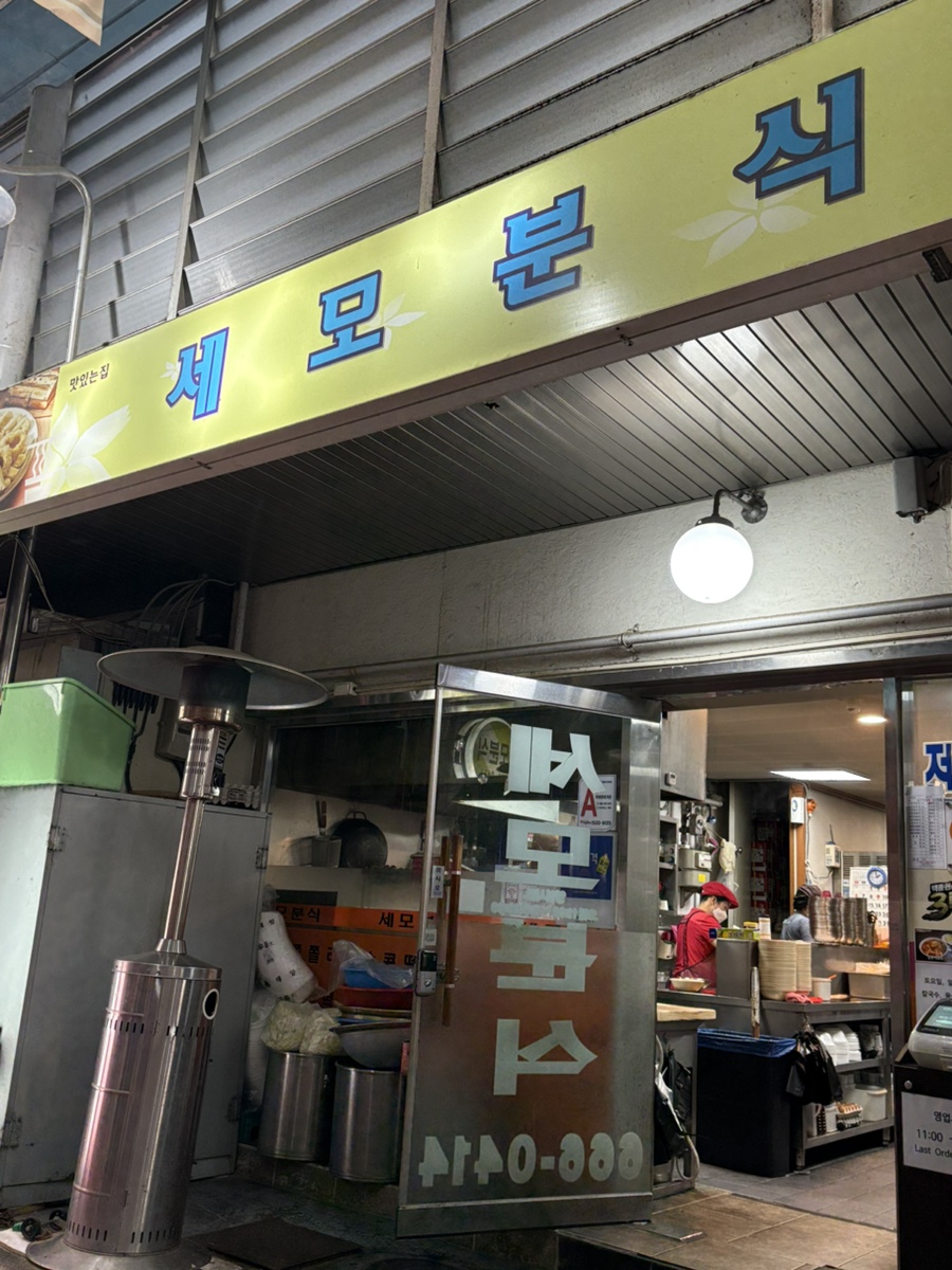 구룡분식 이미지