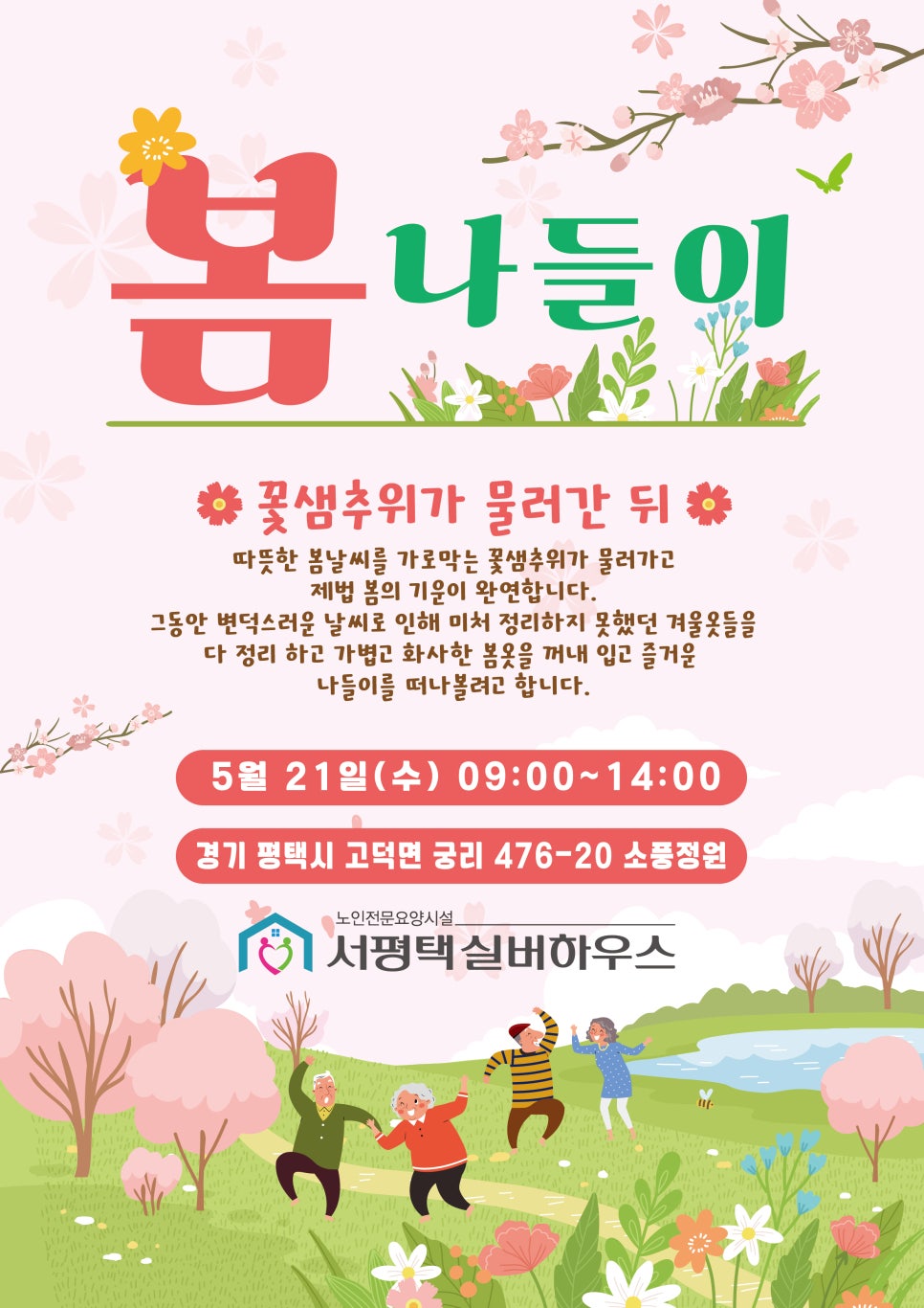 서평택실버하우스 이미지