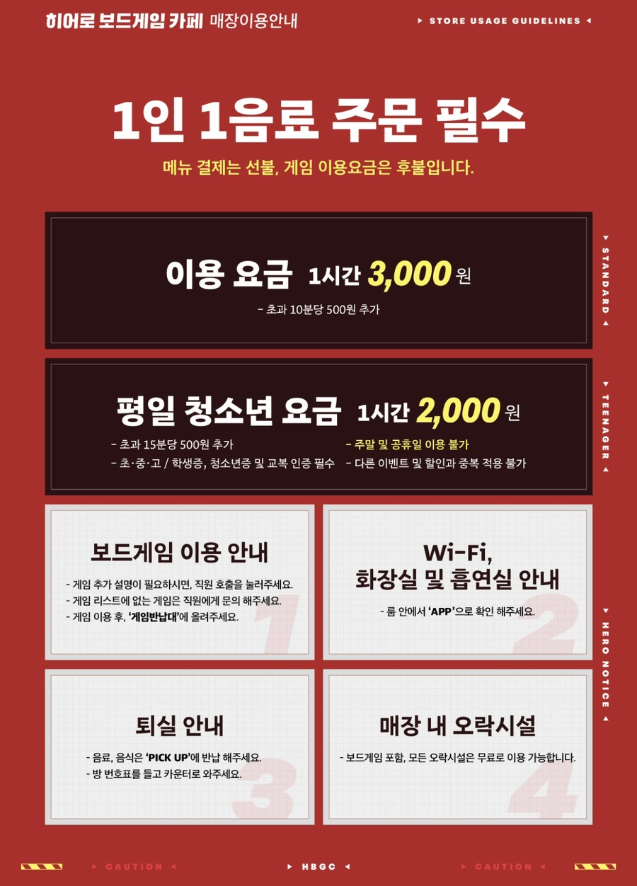 히어로보드게임카페범계점 이미지