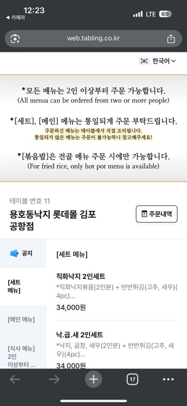 용호동낙지롯데몰 이미지