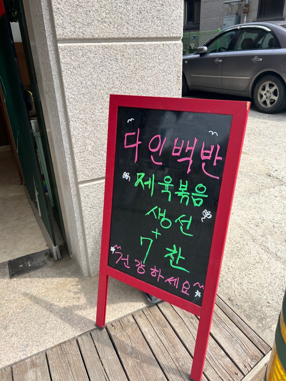 다인식당 이미지