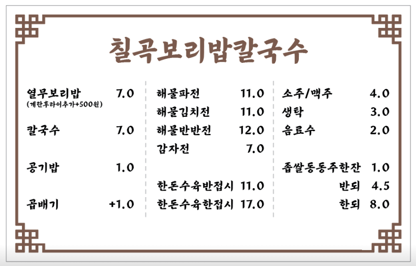 칠곡보리밥칼국수 이미지