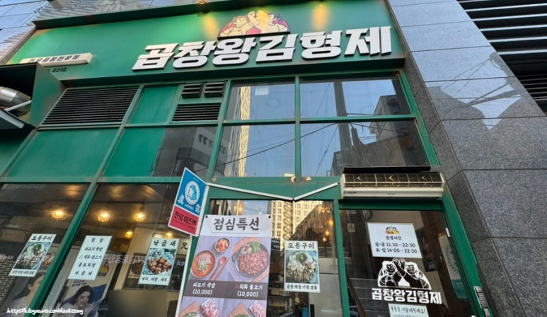 곱창왕김형제 이미지
