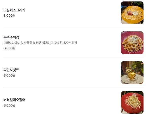 명지미광 요리주점 이미지