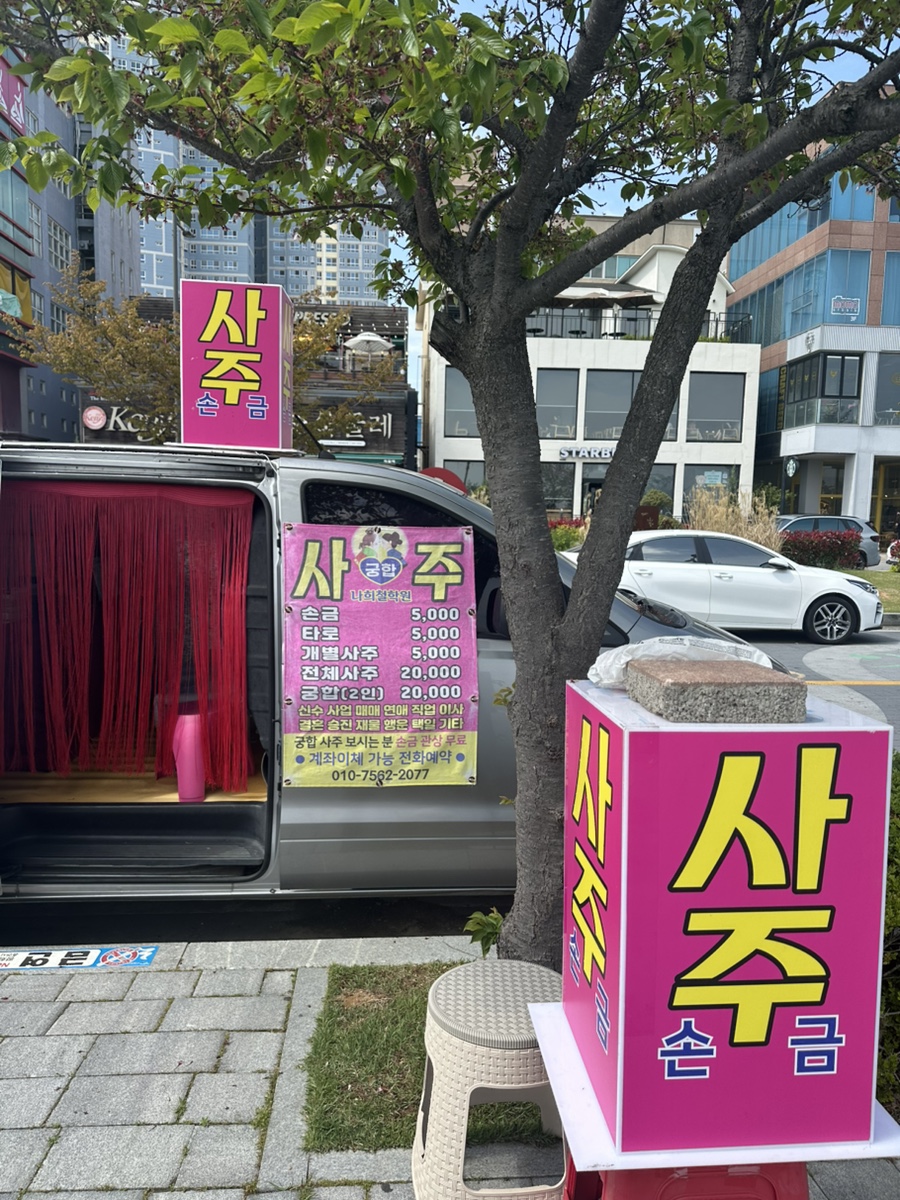 가자여행사주 이미지