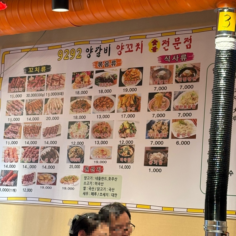 9292양꼬치&마라탕 이미지