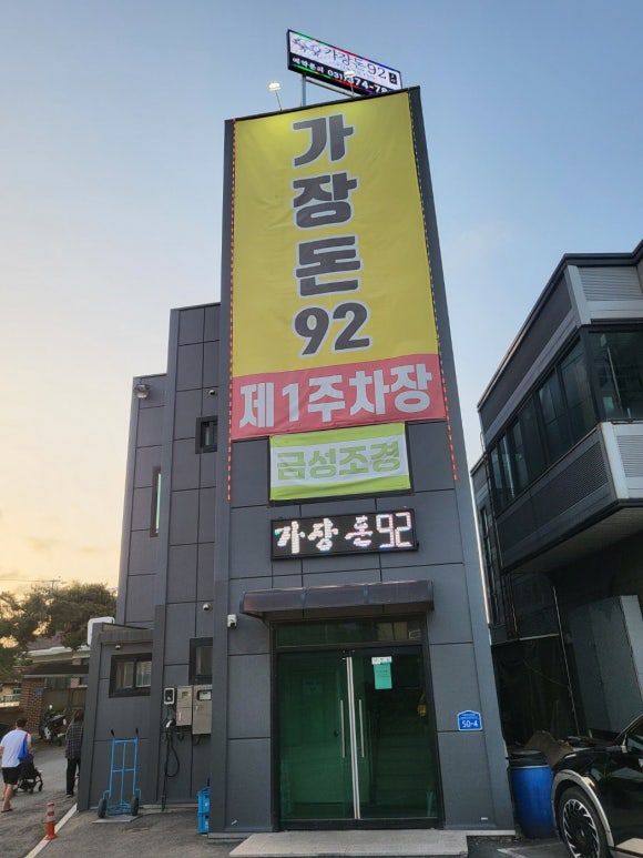 가장돈92 이미지