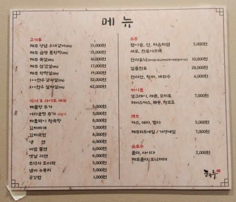 해누 옥천점 이미지