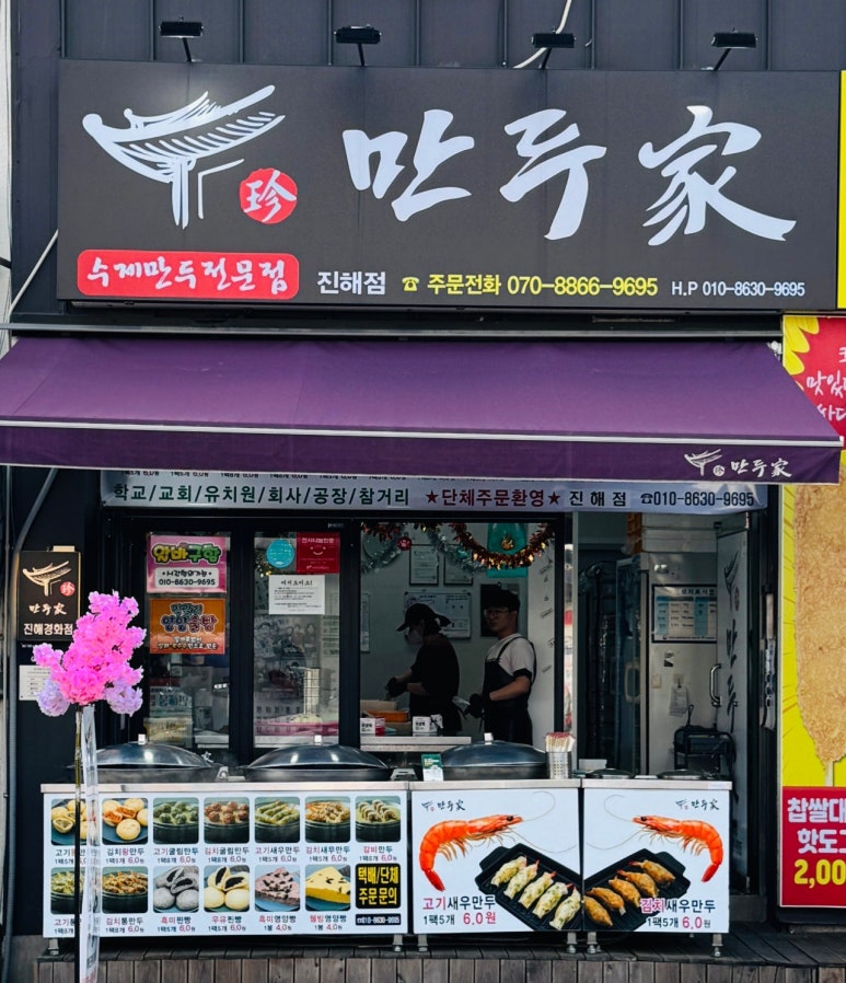 진만두가 이미지