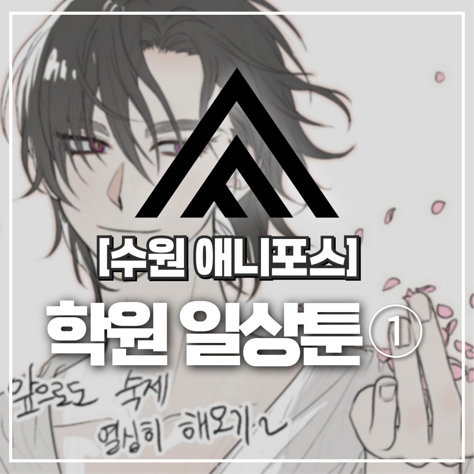 수원애니포스 이미지