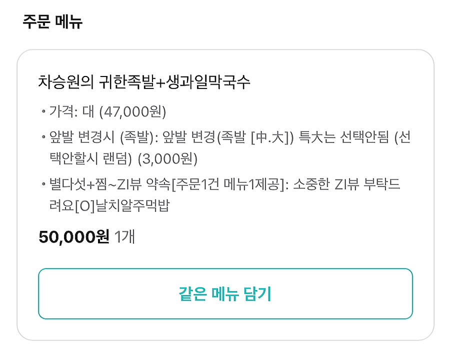 귀한족발다산 이미지