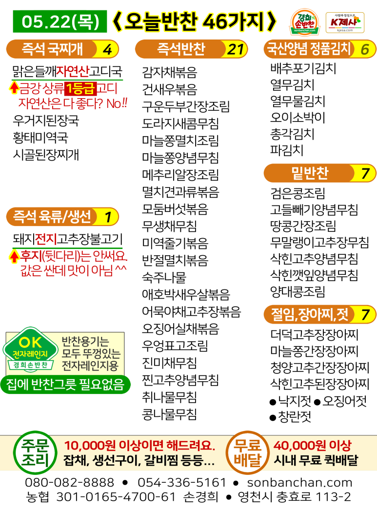 경희손반찬 이미지