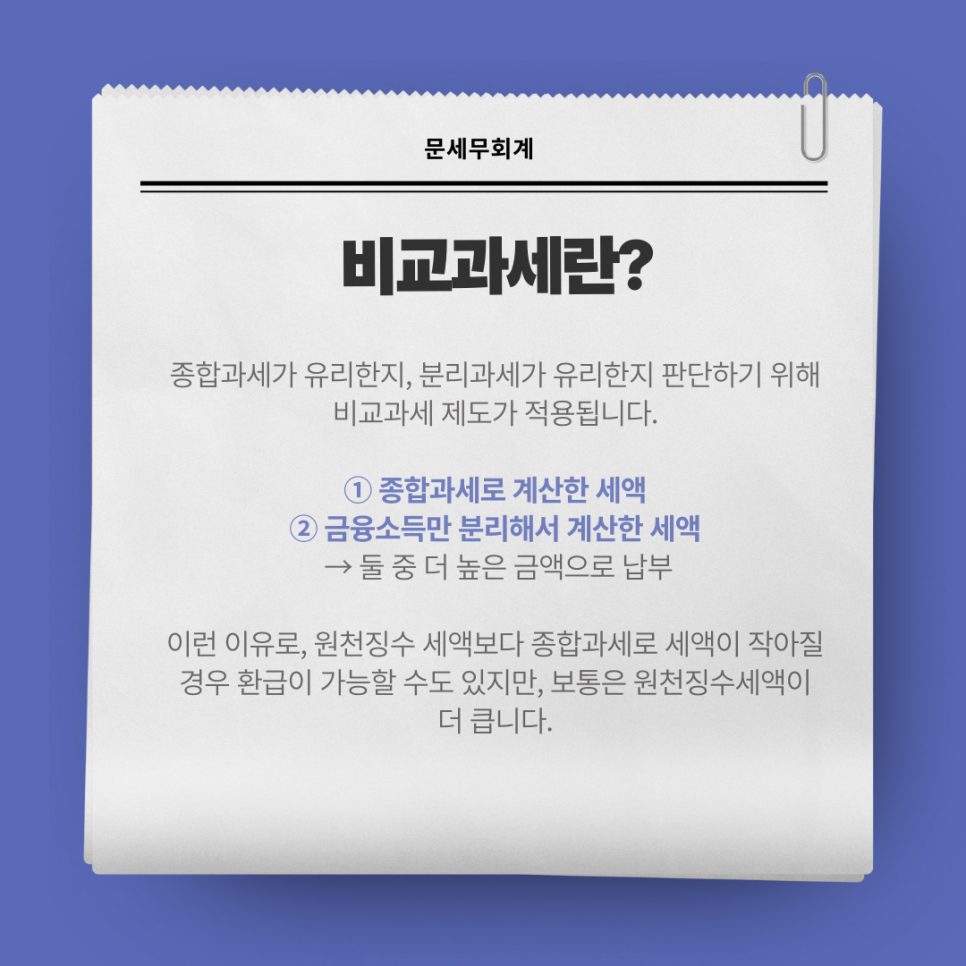 문세무회계 이미지