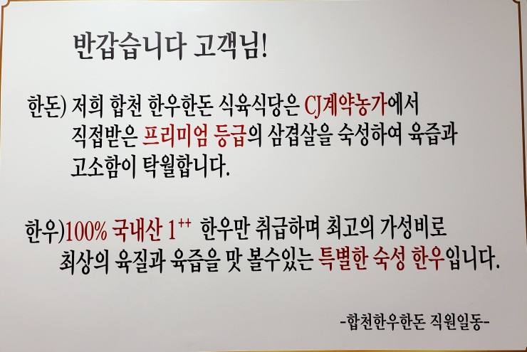 합천한우한돈식육식당 이미지