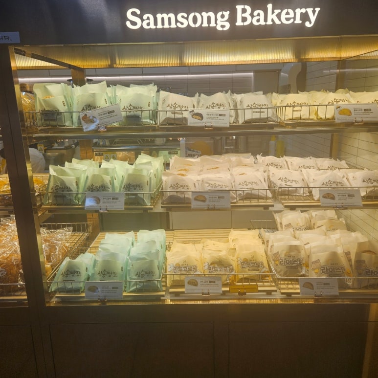 삼송빵집 상봉역점 이미지