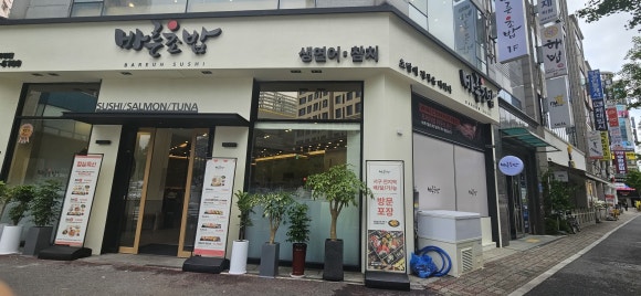 바른초밥 이미지
