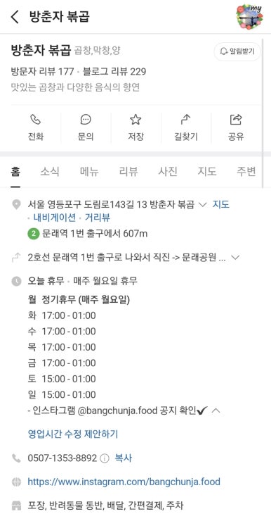 방춘자 볶곱 이미지