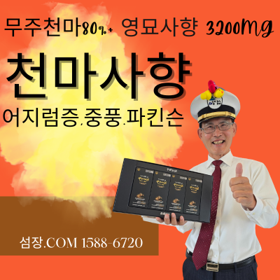 천마자연식품 이미지