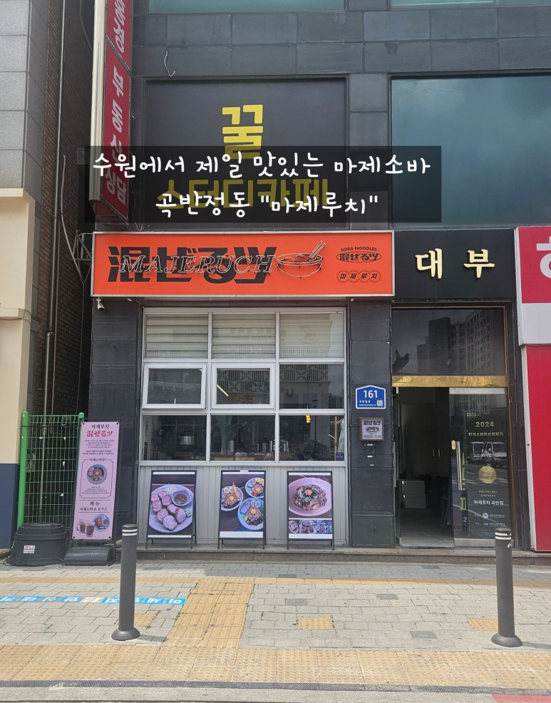 마제루치 이미지