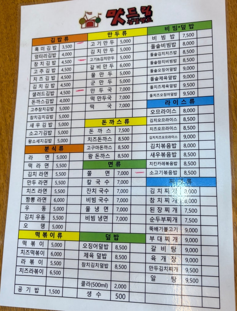 맛드림김밥랜드용당점 이미지