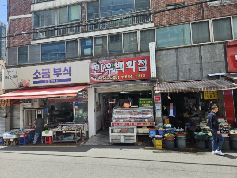 대우식육점 이미지