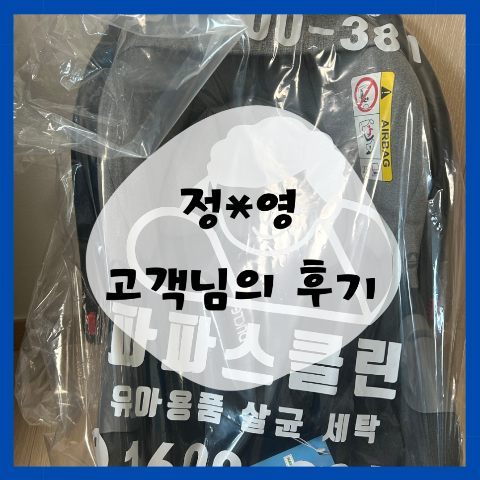 파파스클린 이미지
