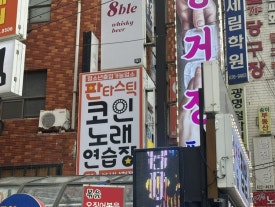 대성노래연습장 이미지