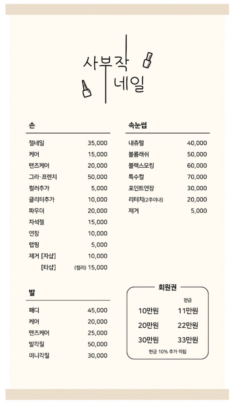 사부작네일 이미지