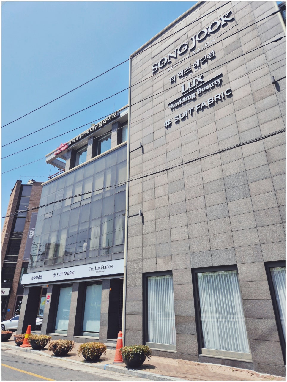송죽미용실 이미지