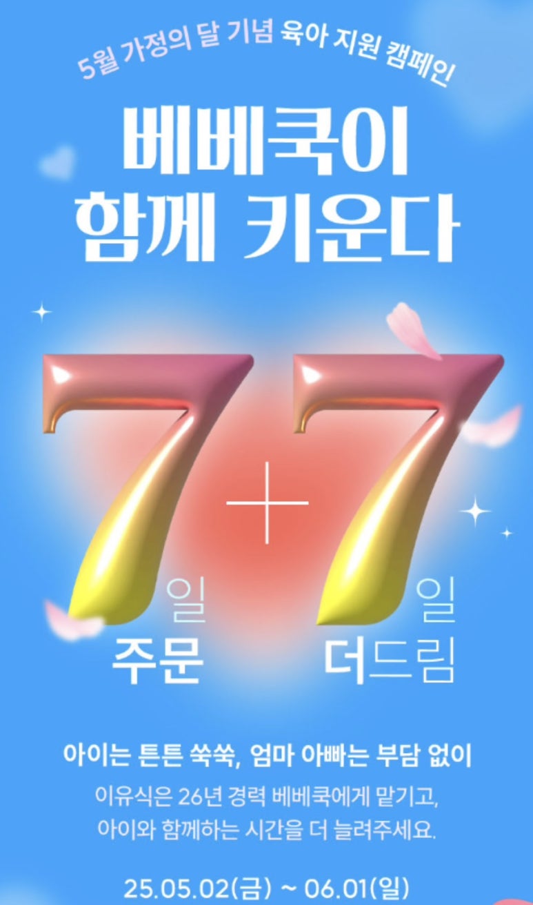 (주)베베쿡 이미지