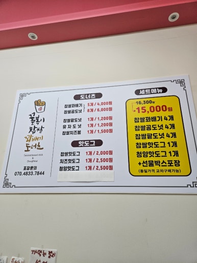 꿀복이 찹쌀꽈배기 동남점 이미지