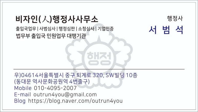 비자인행정사사무소 이미지
