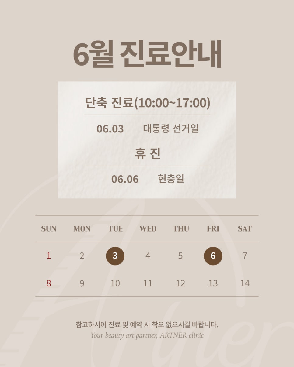 아트너의원 이미지