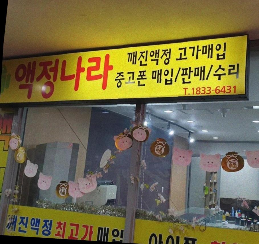 부천중고폰매입판매선불폰액정나라 이미지