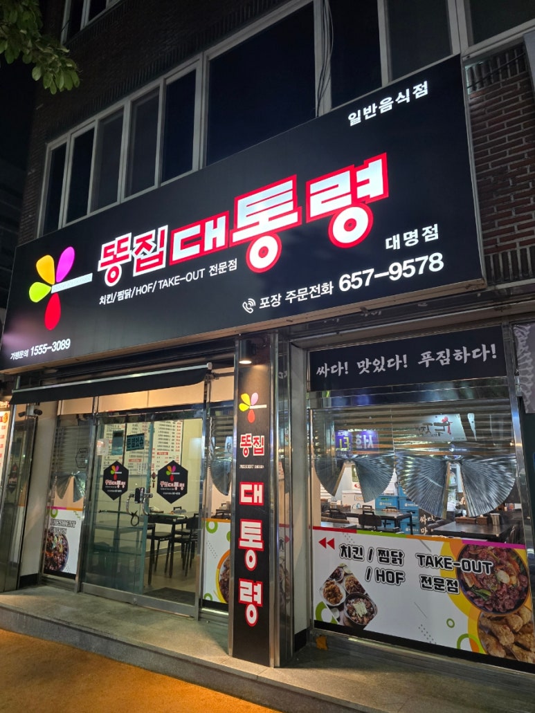 똥집대통령 대명점 이미지