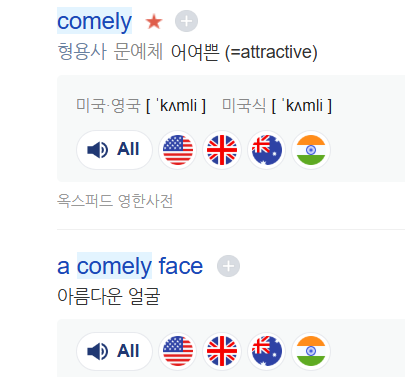 어여쁜 : COMELY 이미지