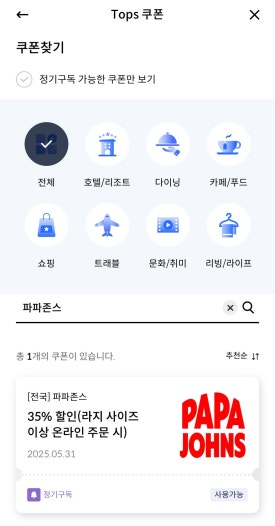파파존스안산 이미지