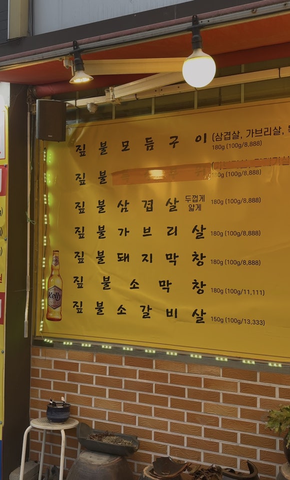 목포무안짚불구이 이미지