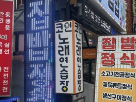 대성노래연습장 이미지