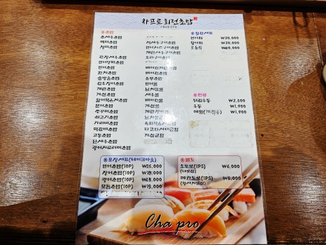 차프로회전초밥 이미지