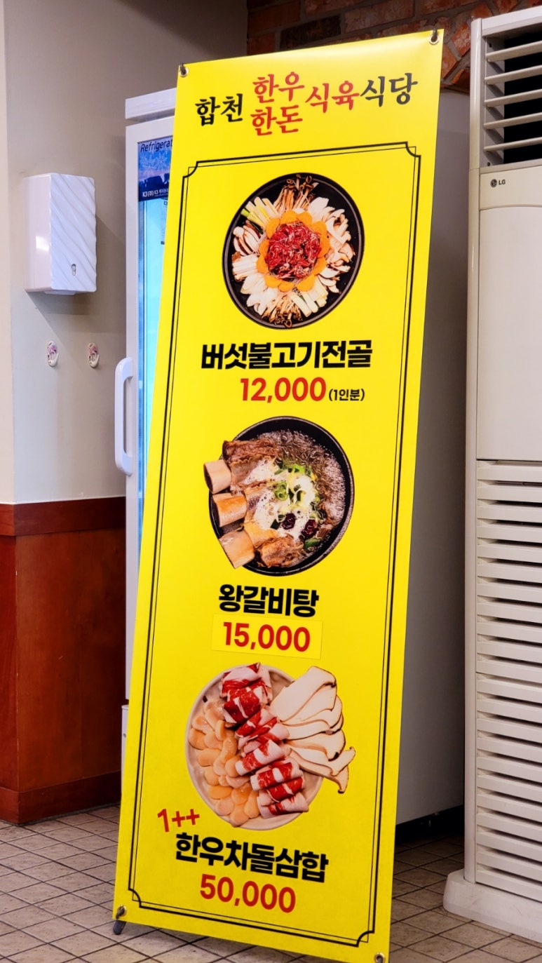 합천한우한돈식육식당 이미지