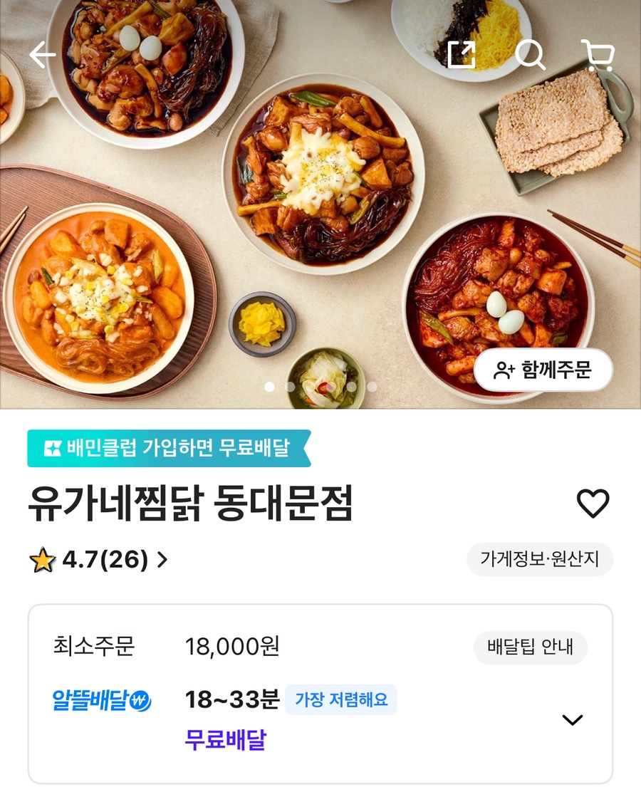 유가네찜닭 이미지
