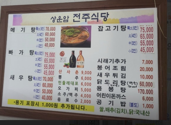상운암 전주식당 이미지