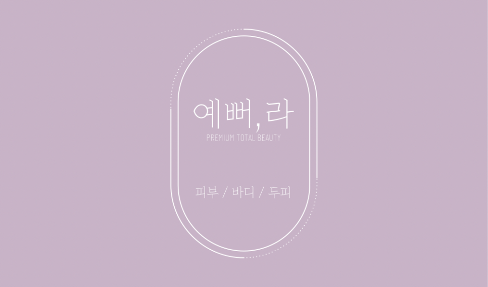 예뻐라 이미지
