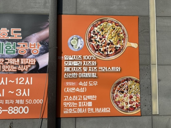 금호도피자체험공방 이미지