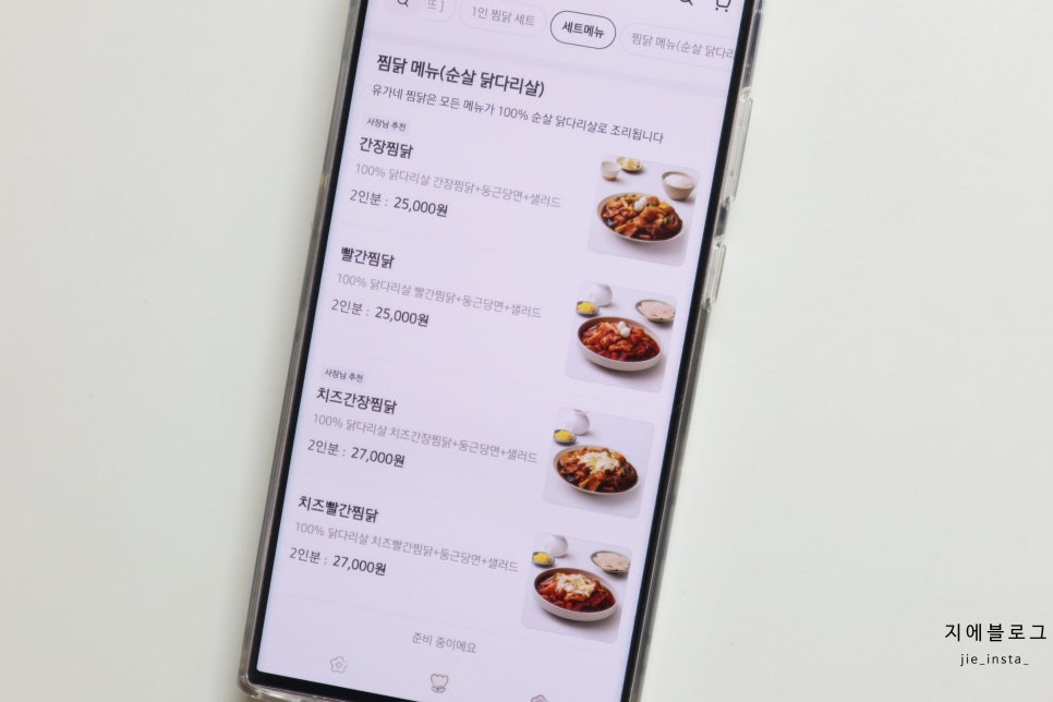 유가네찜닭 이미지